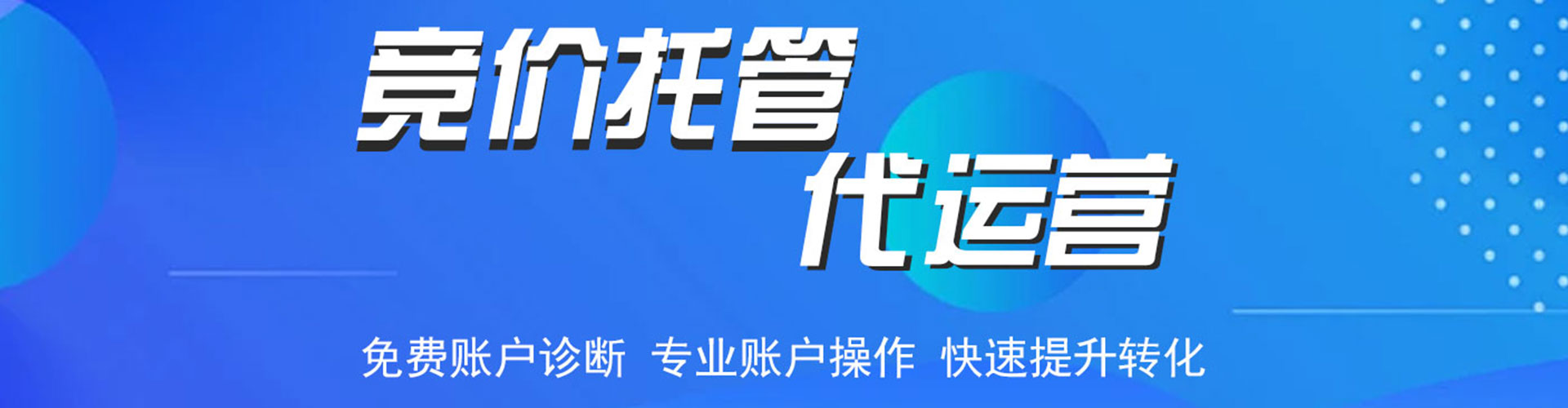 东源信息流代运营